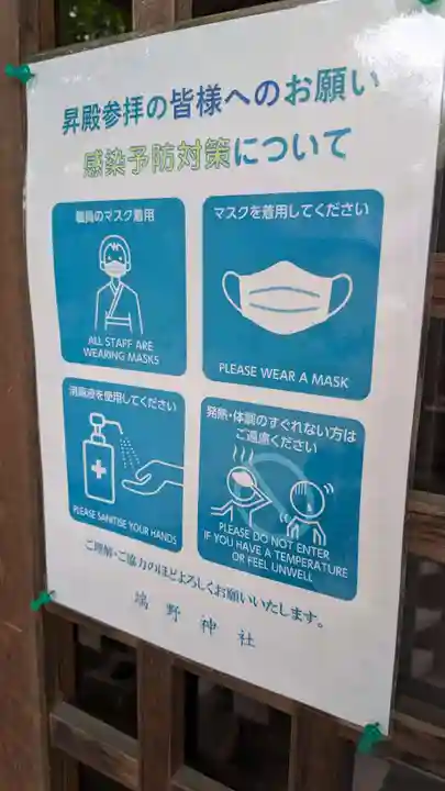 端野神社の感染症対策