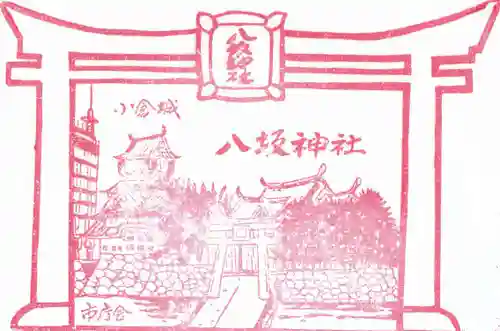 小倉祇園八坂神社の授与品その他