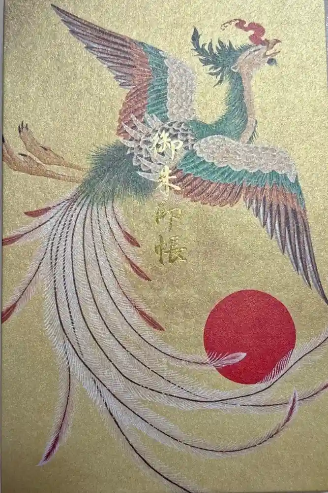 素鵞神社の御朱印帳