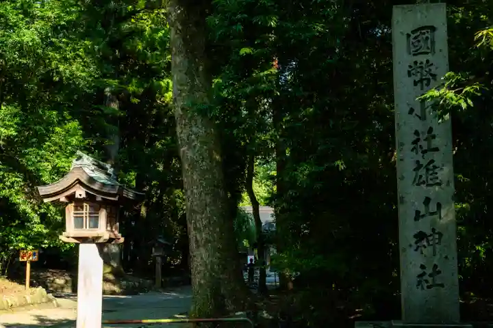 雄山神社前立社壇(富山県)