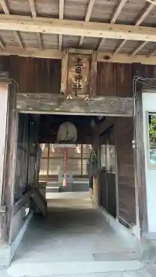 生目神社(大分県)