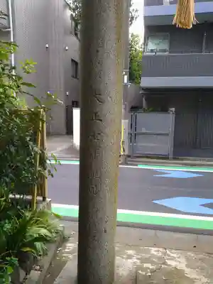 天沼八幡神社のその他建物