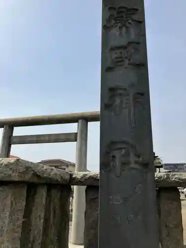 横浜熊野神社(神奈川県)
