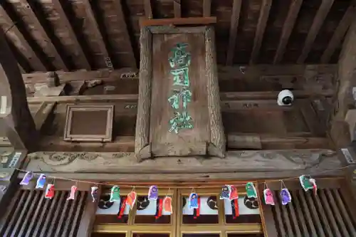 高司神社〜むすびの神の鎮まる社〜の本殿