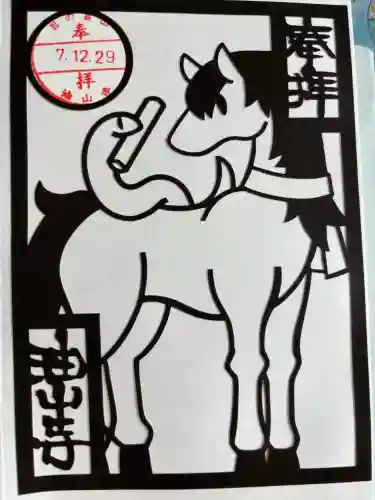 目の霊山　油山寺の御朱印