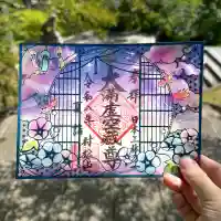 村松虚空蔵尊の御朱印