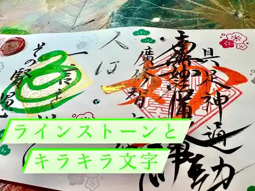 妙長寺の御朱印