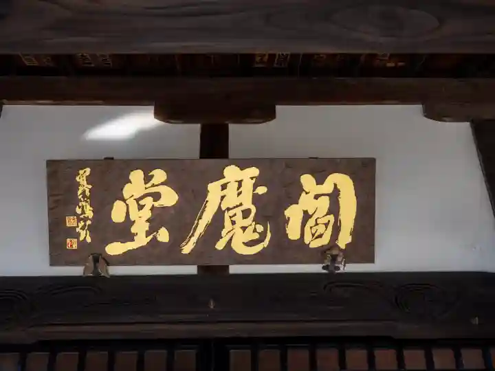 長徳寺(東京都)