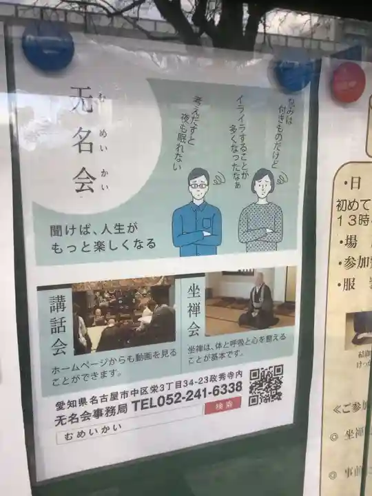 政秀寺のその他建物