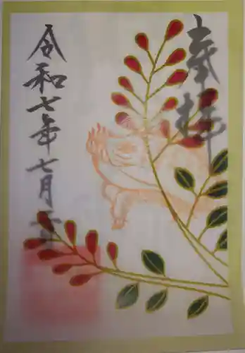 検見川神社の御朱印