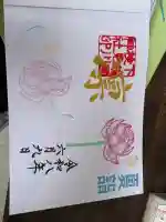 検見川神社の御朱印