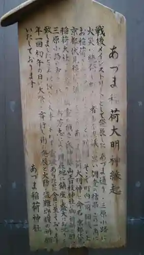 あづま稲荷神社の歴史