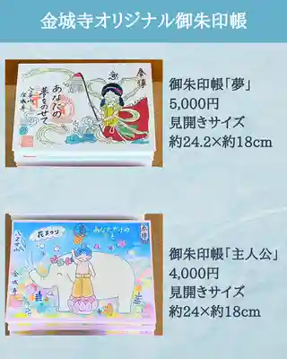 金城寺郵送御朱印について 13ページ目