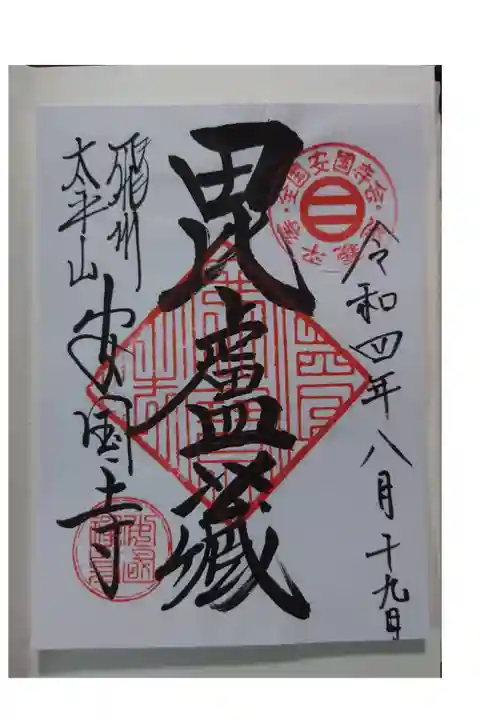・初穂料300円
・書き置きでしたが日付を入れていただけました。