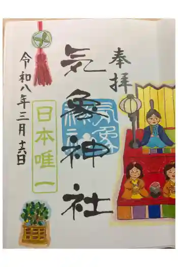 気象神社の御朱印 2026年03月