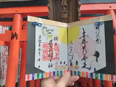 阿倍王子神社との二社参り御朱印です。