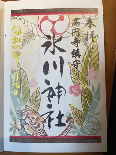 高円寺氷川神社の御朱印