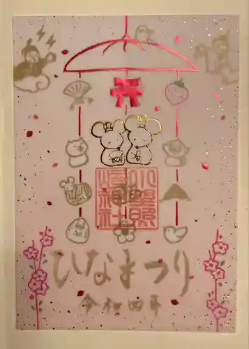 小野照崎神社の御朱印