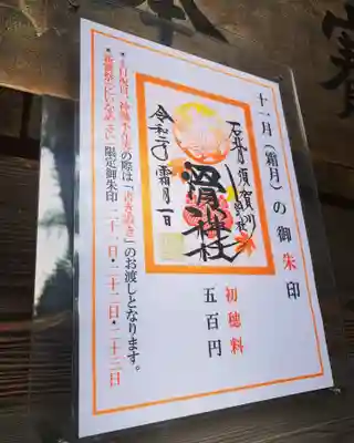 滑川神社 - 仕事と子どもの守り神のその他建物