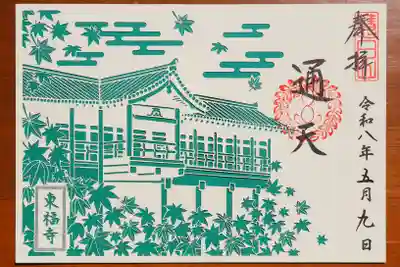東福禅寺(東福寺)の御朱印