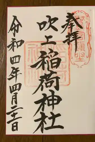 咲前神社の御朱印