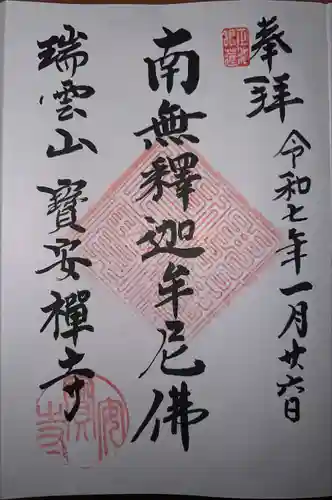 寶安寺（宝安寺）(神奈川県)