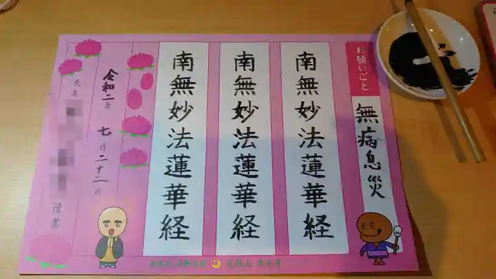 光胤山 大野本光寺の体験その他