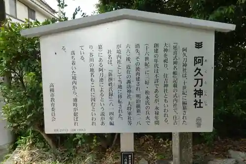 阿久刀神社のその他建物