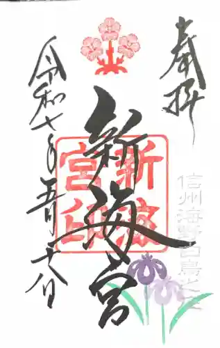 白鳥神社(長野県)