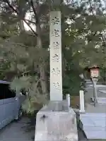安宅住吉神社(石川県)