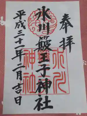 ＜御朱印＞旧社号「氷川」名を入れた特別御朱印。