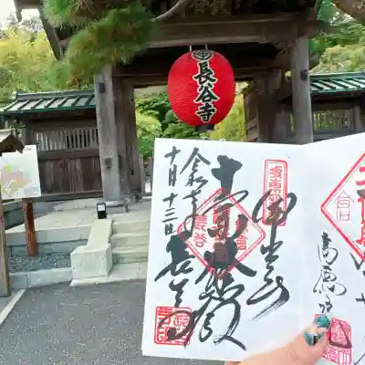 長谷寺(神奈川県)