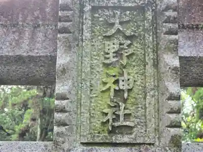 建部大社(滋賀県)