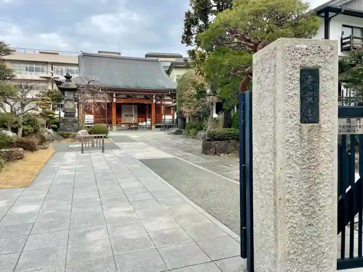 東覺寺の{uncategorized: "未分類", other: "その他", undefined: "問題あり", building: "その他建物", grave: "お墓", sacred_gate: "鳥居", guardian: "狛犬", statue: "像", buddha: "仏像", history: "歴史", nature: "自然", garden: "庭園", animal: "動物", pagoda: "塔", temizu: "手水舎", mountain_gate: "山門・神門", sanctuary: "本殿・本堂", subordinate: "末社・摂社", art: "芸術", scenery: "景色", jizo: "地蔵", ema: "絵馬", goshuin: "御朱印", omikuji: "おみくじ", items: "授与品その他", amulet: "お守り", goshuincho: "御朱印帳", eats: "食事", festival: "お祭り", votive_dance: "神楽", shichigosan: "七五三参", wedding: "結婚式", experience: "体験その他", initially: "初詣", around: "周辺", anti_infection: "感染症対策"}