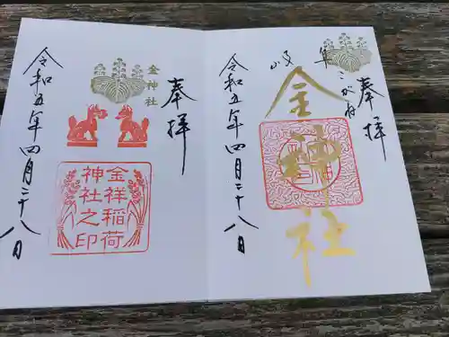 金神社(岐阜県)