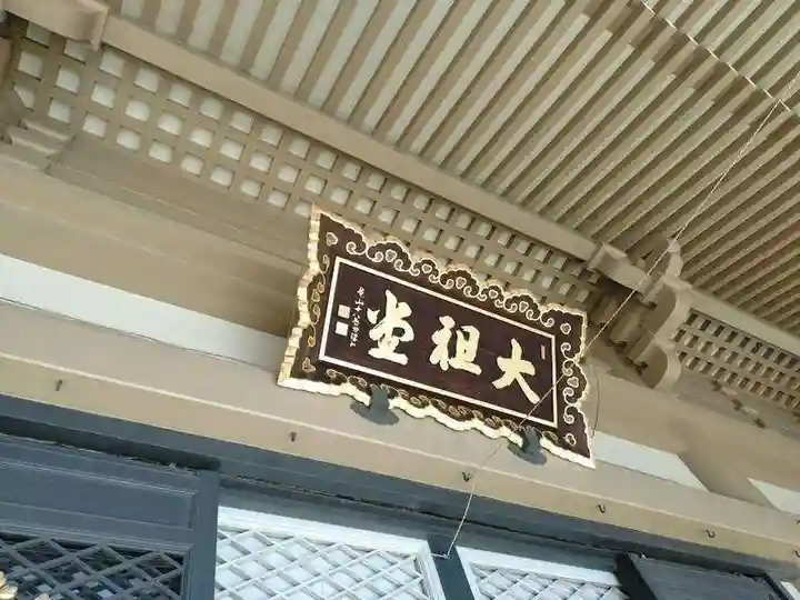 総持寺(神奈川県)