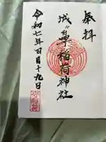 城ケ鼻稲荷神社(熊本県)