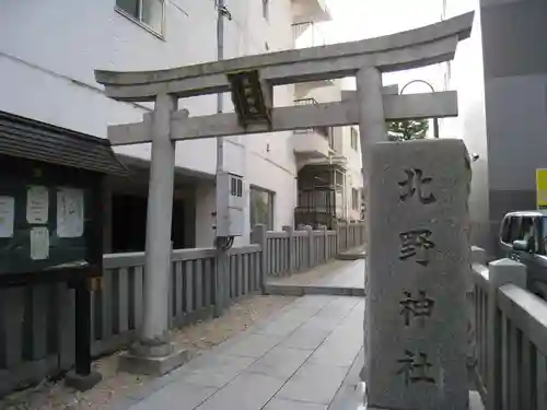 北野神社(東京都)
