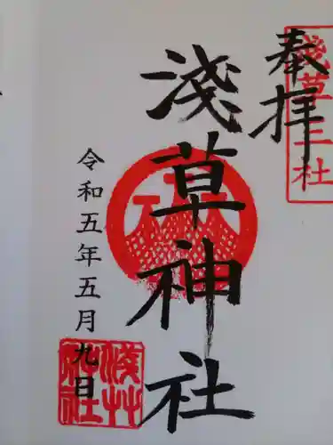 浅草神社の御朱印