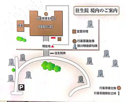 往生院のその他建物