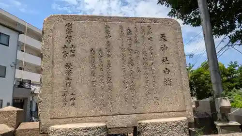 天神社(大阪府)