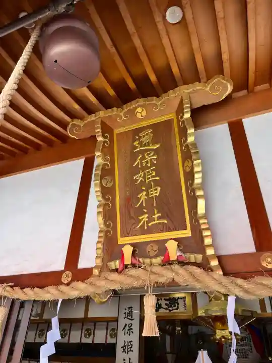 邇保姫神社の{uncategorized: "未分類", other: "その他", undefined: "問題あり", building: "その他建物", grave: "お墓", sacred_gate: "鳥居", guardian: "狛犬", statue: "像", buddha: "仏像", history: "歴史", nature: "自然", garden: "庭園", animal: "動物", pagoda: "塔", temizu: "手水舎", mountain_gate: "山門・神門", sanctuary: "本殿・本堂", subordinate: "末社・摂社", art: "芸術", scenery: "景色", jizo: "地蔵", ema: "絵馬", goshuin: "御朱印", omikuji: "おみくじ", items: "授与品その他", amulet: "お守り", goshuincho: "御朱印帳", eats: "食事", festival: "お祭り", votive_dance: "神楽", shichigosan: "七五三参", wedding: "結婚式", experience: "体験その他", initially: "初詣", around: "周辺", anti_infection: "感染症対策"}