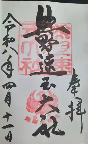 熊野速玉大社(和歌山県)