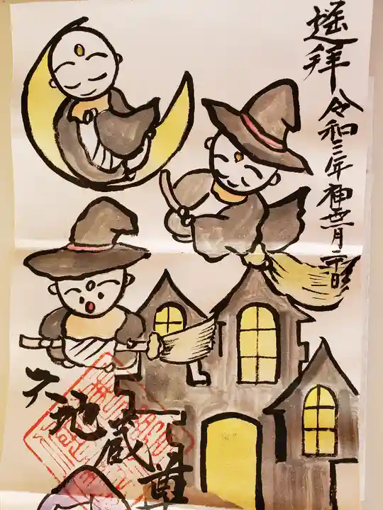 宝厳寺の御朱印