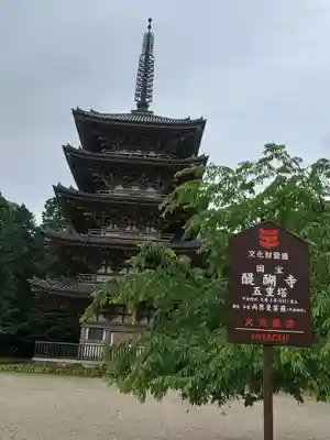 醍醐寺(上醍醐)のその他建物