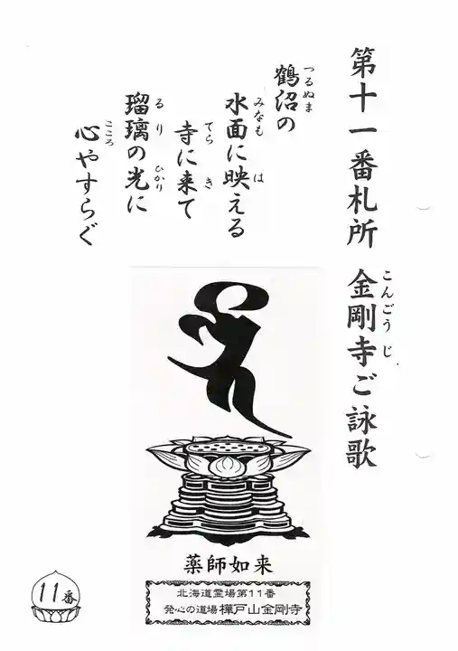 金剛寺(北海道)