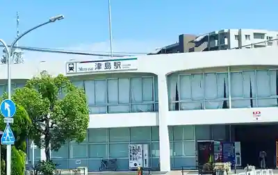 津島神社の周辺