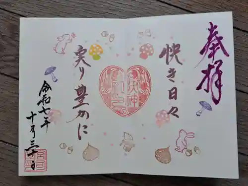 快神社の御朱印