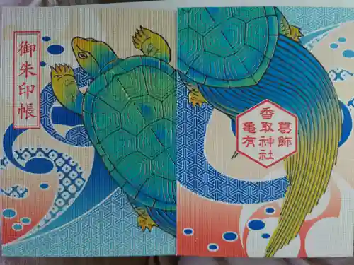 亀有香取神社の御朱印帳