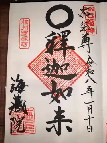 海蔵院(神奈川県)